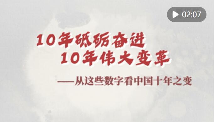 奋进在不可逆转的复兴进程上——从全国两会看新时代十年伟大变革