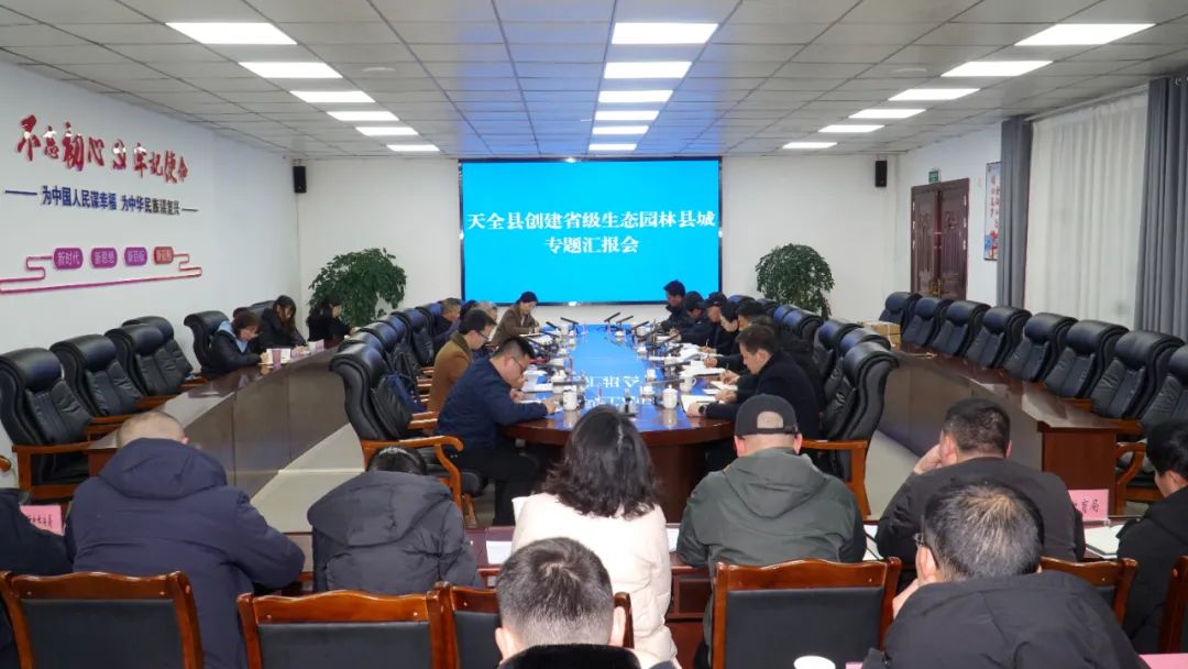 天全县创建省级生态园林县城迎来省级考核验收